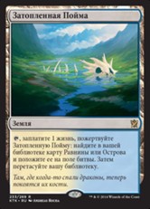 Flooded Strand - Khans of Tarkir Russian