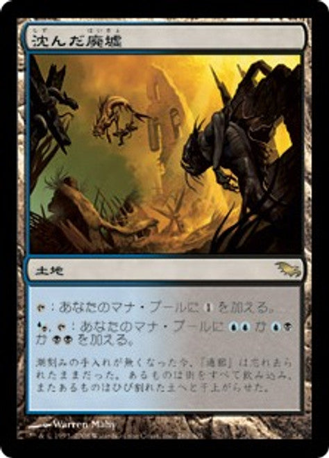 Sunken Ruins - Shadowmoor #280 JAPANESE