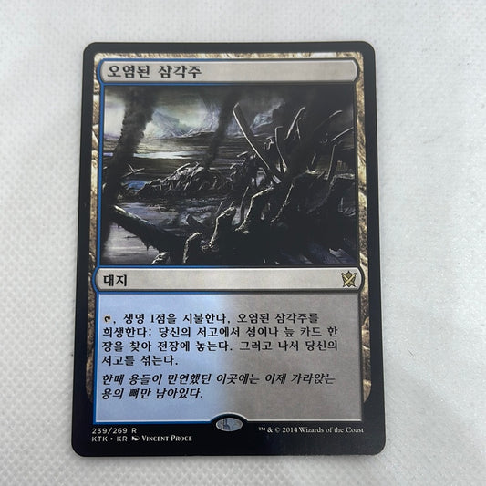 Polluted Delta - Khans of Tarkir Korean