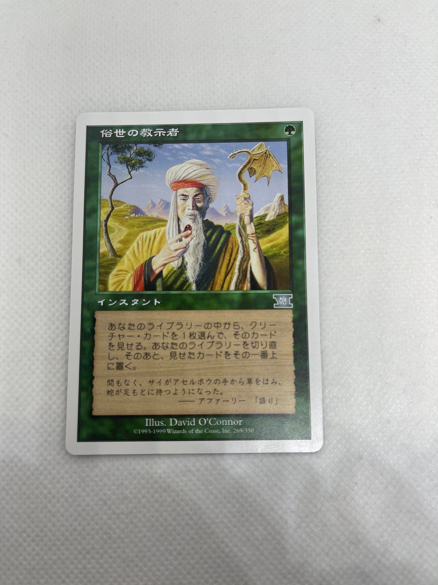 Worldly Tutor - Sixth Edition JAPANESE