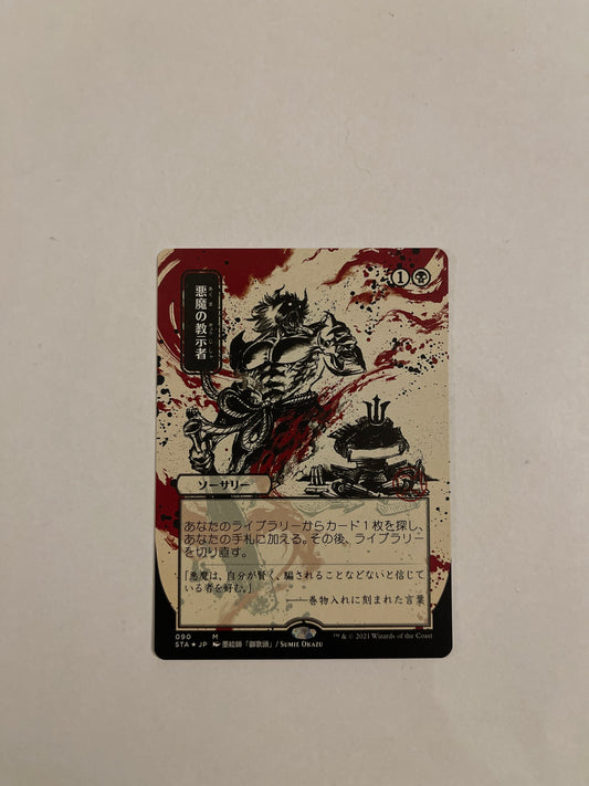 Demonic Tutor - Strixhaven Mystical Archive #90 JAPANESE FOIL ETCHED
