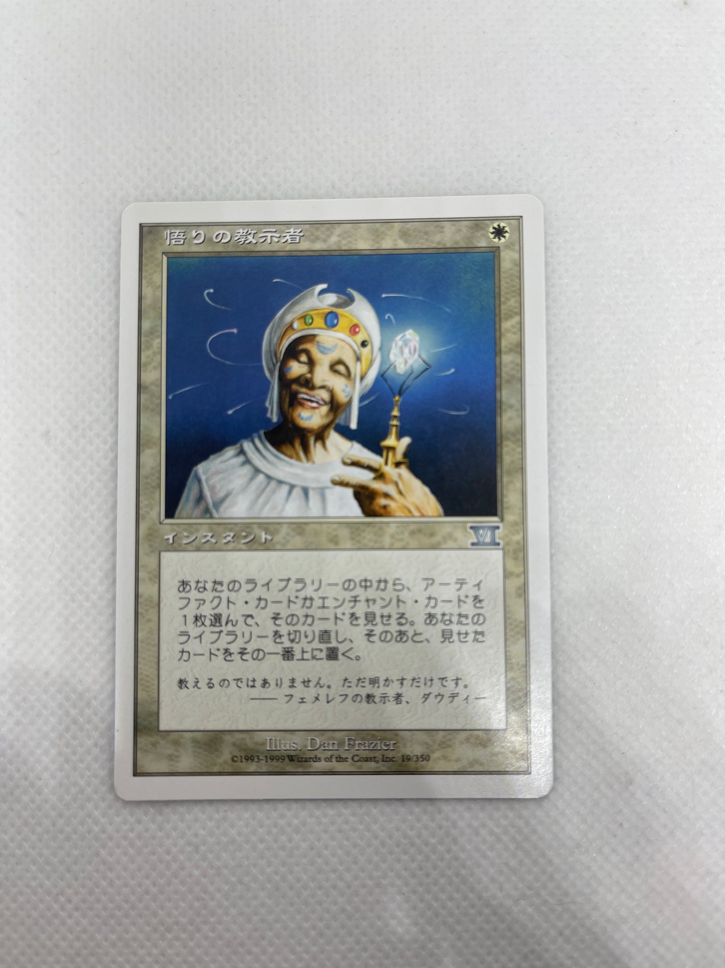 Enlightened Tutor - Sixth Edition JAPANESE