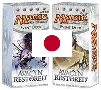 Avacyn Restored Event Deck Display JAPANESE