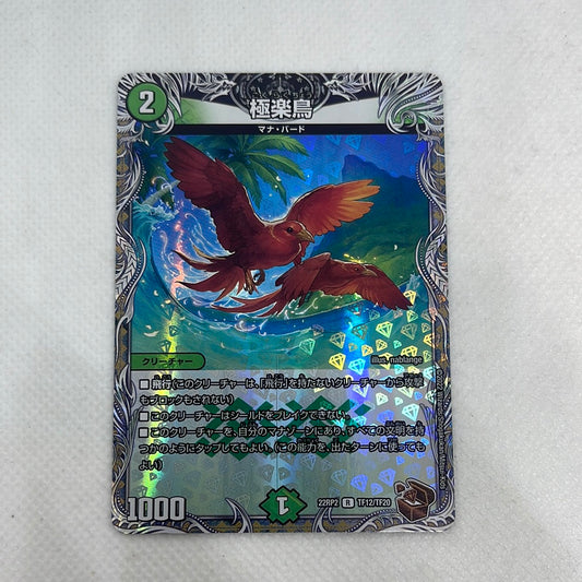 Birds of Paradise - Duel Masters Foil