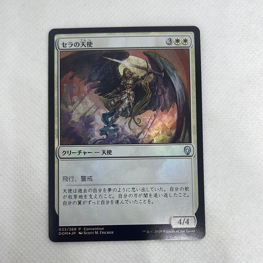 Serra Angel FOIL - Japanese Convention promo