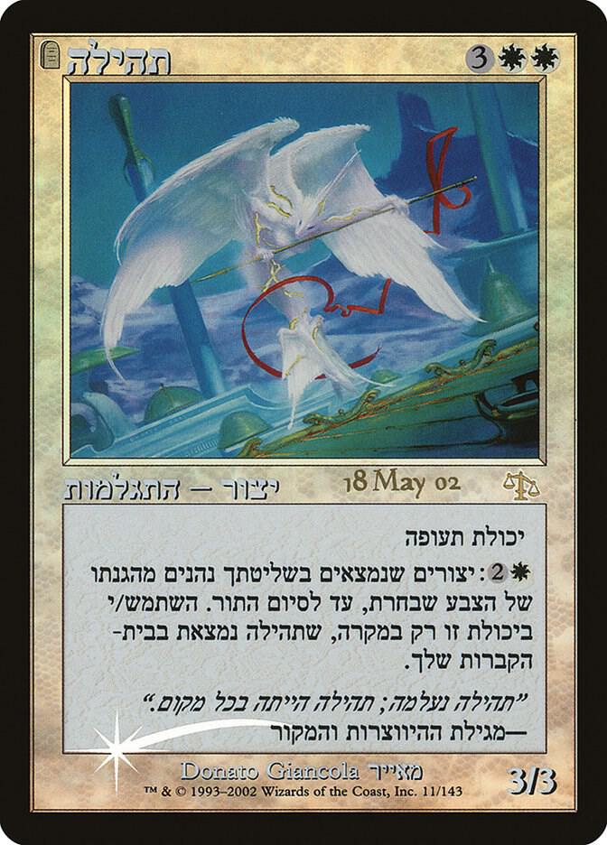 Glory - Prerelease Promo FOIL HEBREW LANGUAGE