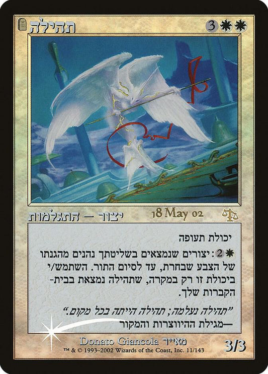 Glory - Prerelease Promo FOIL HEBREW LANGUAGE