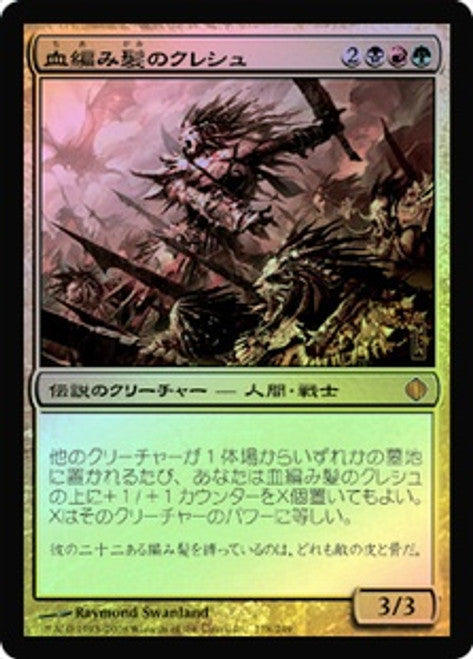Kresh, the Bloodbraided - Shards of Alara #280 JAPANESE FOIL