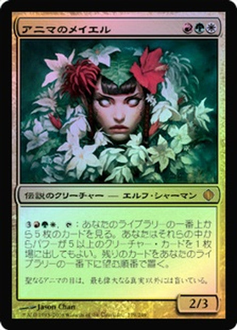 Mayael the Anima - Shards of Alara #179 JAPANESE FOIL (Copy)