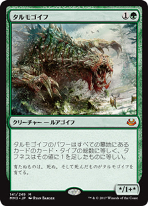 Tarmogoyf - Modern Masters 2017 #141